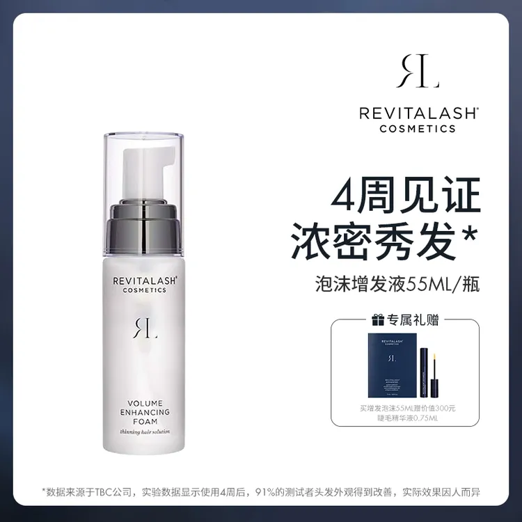 REVITALASH泡沫增发精华液养护免洗55ml/瓶+睫毛精华液0.75ml