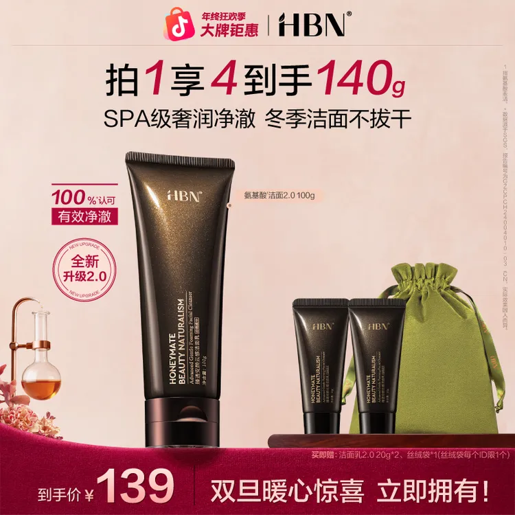 【官方正品】HBN臻透安颜云感洗面奶2.0洁面乳深层清洁护肤洁面乳