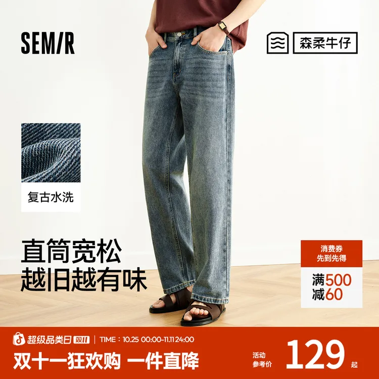 同价双11|修饰腿型|森柔牛仔|森马牛仔裤男2025新款长裤复古宽