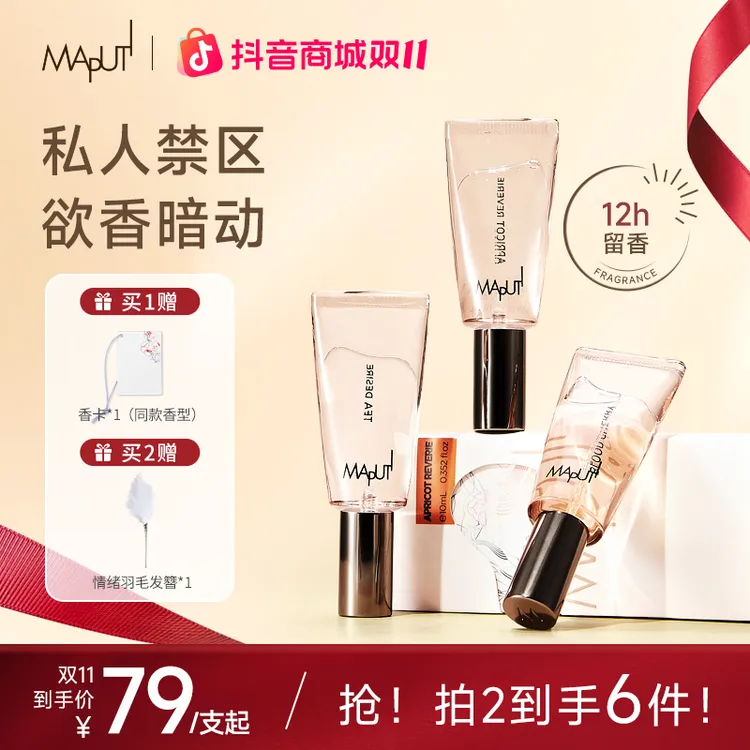 【送香卡发簪】MAPUTI玛朴缇香体水淡香水情绪因子持久留香高级感ZY