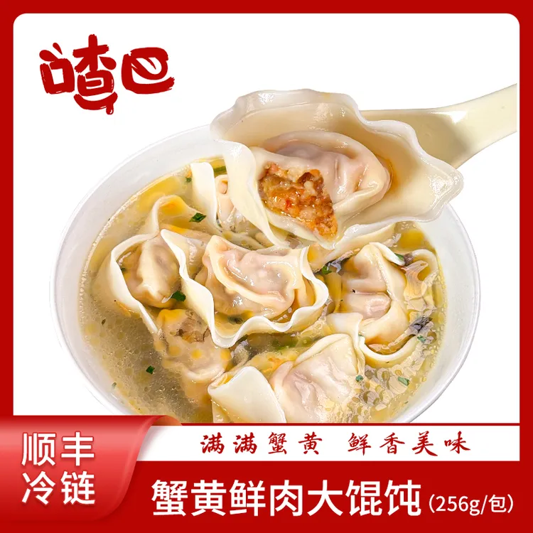 喳巴蟹黄鲜肉大馄饨256g*4包 速食方便早餐手工包制蟹黄蟹肉云吞