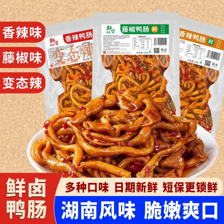香辣鸭肠卤味麻辣变态袋特辣微辣零食小吃辣即食藤椒袋解馋鸭肉开