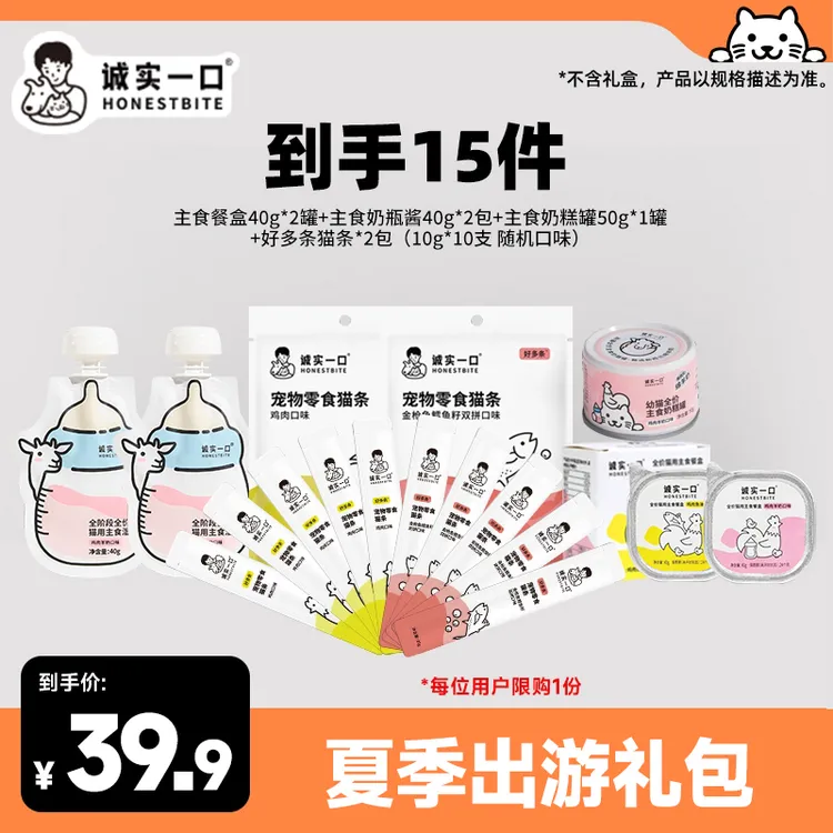 【夏季出游礼包】诚实一口主食餐盒奶糕罐猫条湿粮组合便携出游必备