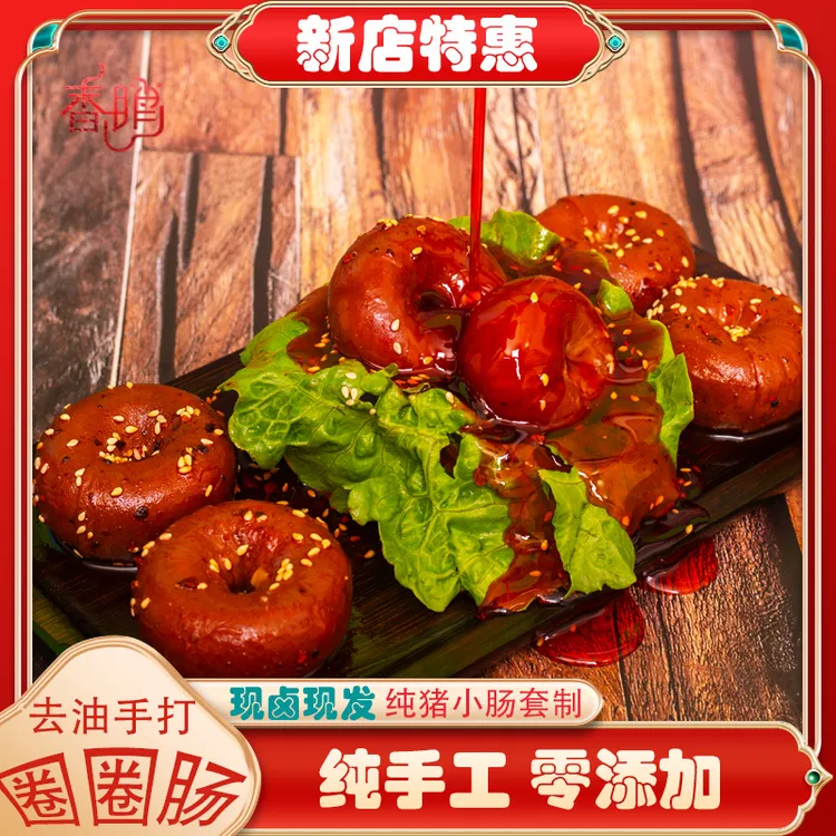 网红同款圈圈肠零食猪小肠套肠下酒菜麻辣熟食卤味肥肠解馋食品