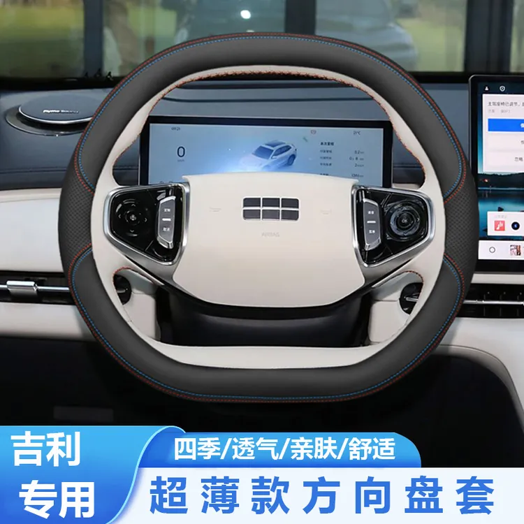 适用于吉利银河E5方向盘套E8星舰7EM-i专用把套防滑无异味免手缝