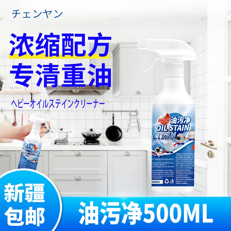 【4瓶 新疆包邮】厨房重油污清洁强效清洁油污净温和持久