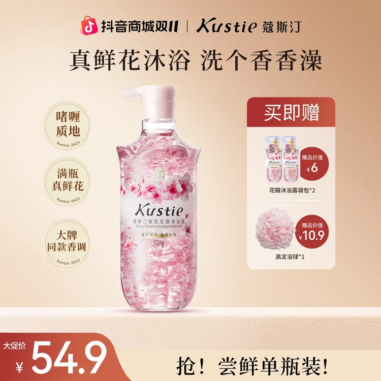 【商城超值】蔻斯汀鲜花花瓣沐浴露720g持久留香温和香氛嫩肤大容量