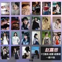 赵露思小卡【许我耀眼】陈伟霆周边超厚自印小卡镭射收藏拍立得卡片
