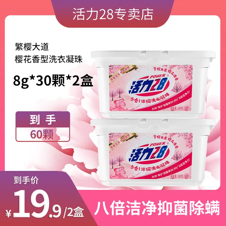三效合一香氛洗衣凝珠持久留香抑菌除螨家用衣服去污柔顺护衣护色