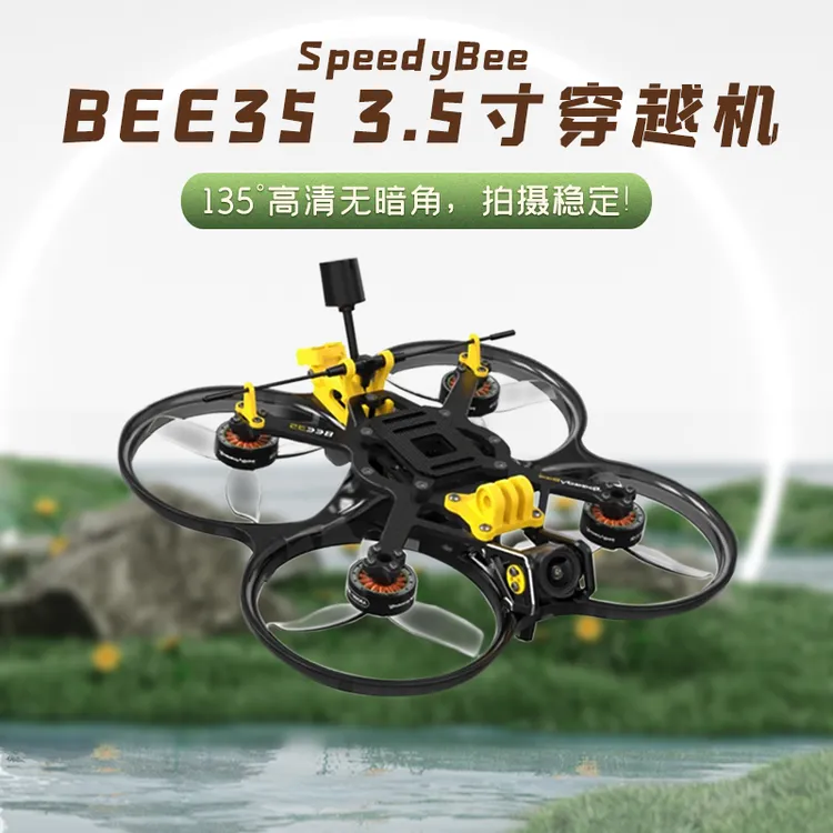 SpeedyBee35 BEE35 3.5寸圈圈机 穿越机无人机航拍大疆O3模拟整机