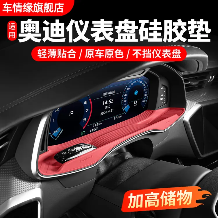 适用奥迪A6LA7L仪表盘硅胶垫A4LA5Q5L车内装饰防尘用品改装小配件
