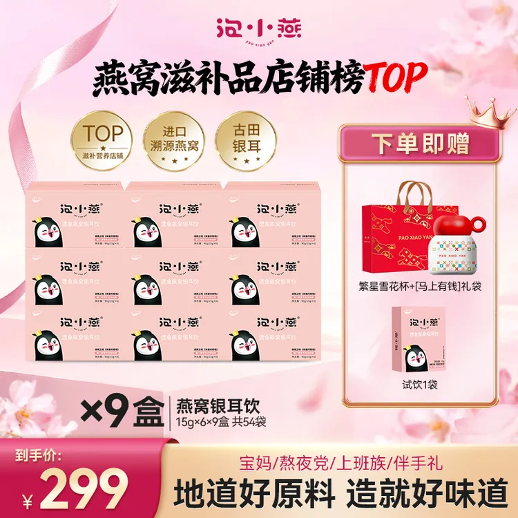 【开年大促】泡小燕燕窝银耳羹 代早餐即食燕窝营养一杯奶茶钱商品图