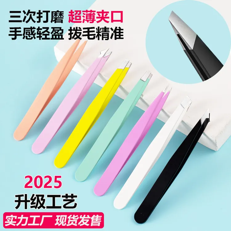 德国精工96眉夹镊子拔毛不锈钢眉毛夹修眉平口斜口双眼皮贴套装