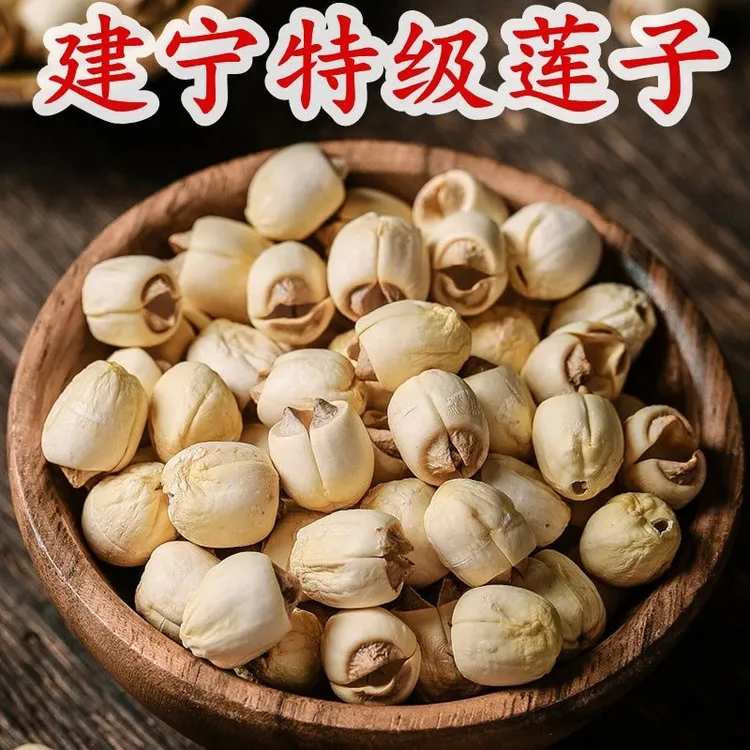 正宗建宁莲子干货农家直销通心白莲去芯无硫手工去心去皮特级连子