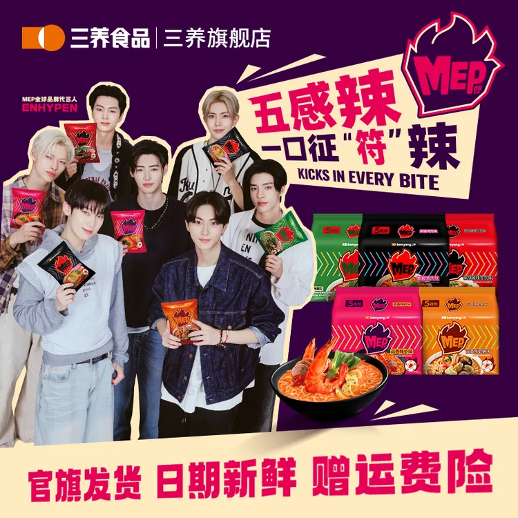 【 ENHYPEN 代言】三养MEP五感辣新口味拉面多重劲爽q弹美味解馋zb