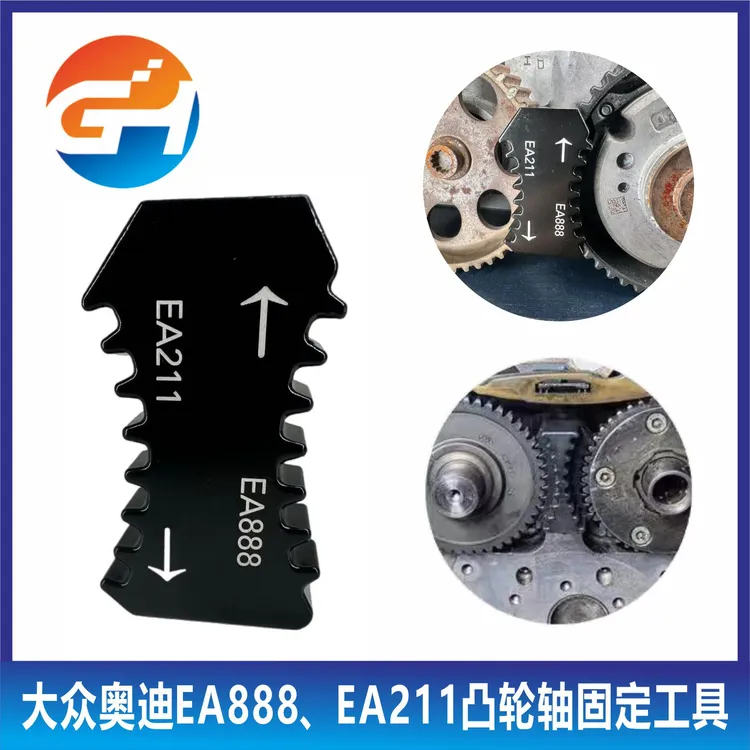 大众奥迪EA888/EA211发动机凸轮轴正时齿轮固定工具加厚款二合一商品图