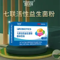 罗氏贝特 七联活性益生菌粉固体饮料