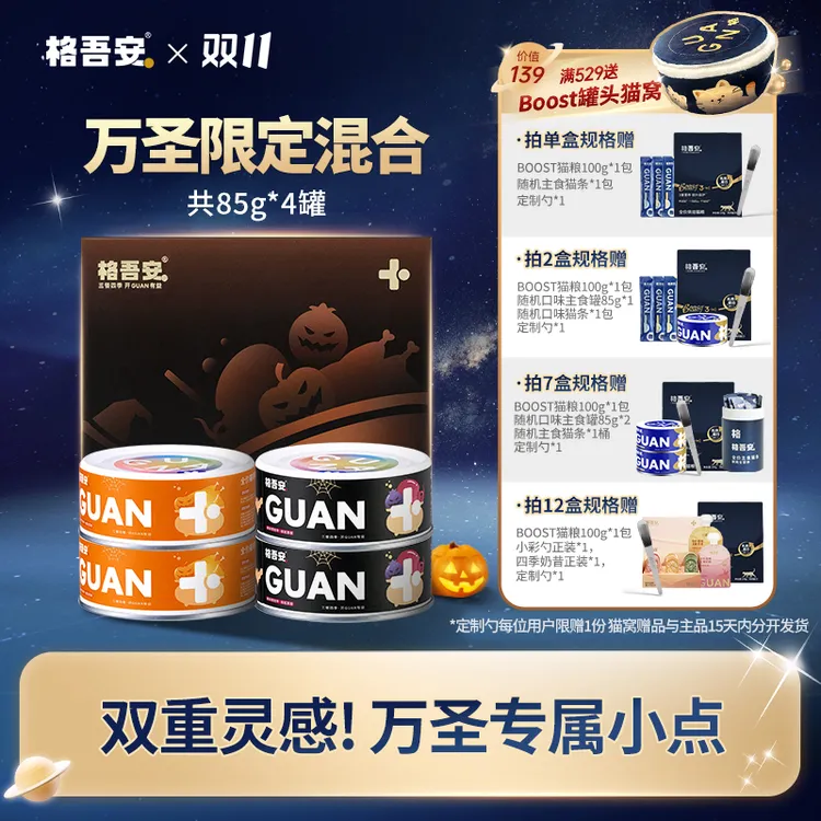 【四季限定】格吾安四季系列时令时蔬全价鲜肉猫用湿粮补水罐头