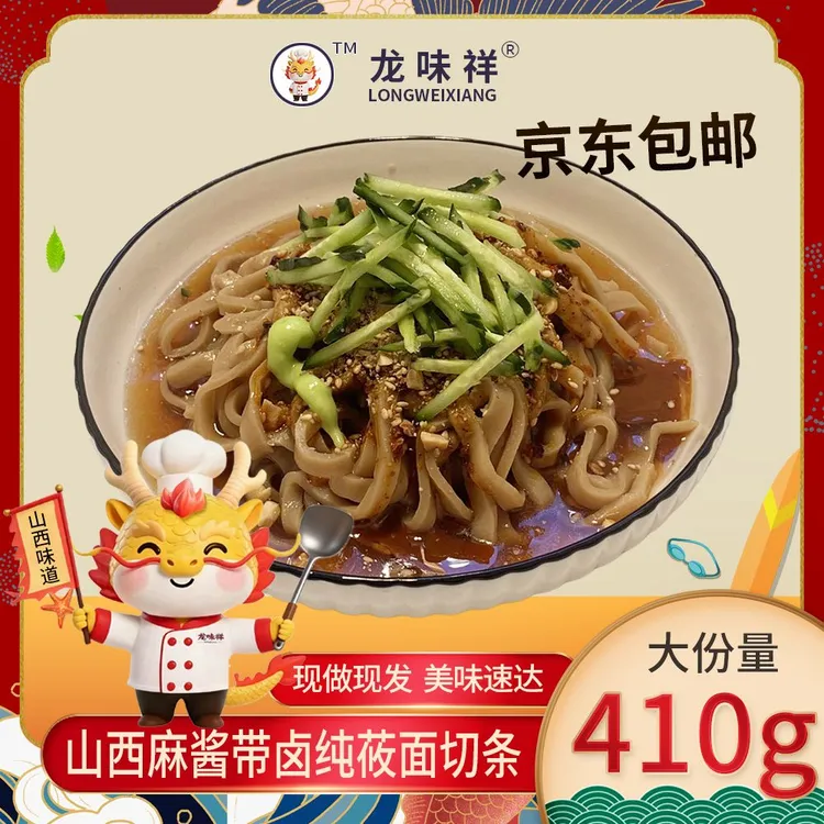 【京东包邮】山西特色带卤麻酱莜面切条现做现发方便速食
