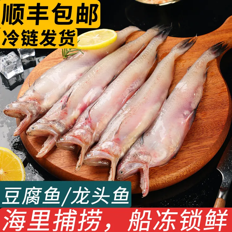 浙江舟山特产龙头鱼新鲜冷冻深海豆腐鱼九肚鱼水潺鱼海鱼水产生鲜