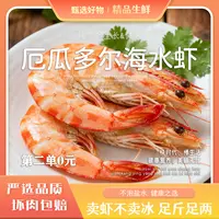 大号海虾活虾单冻厄瓜多尔大虾3.3斤个大饱满肉质3040