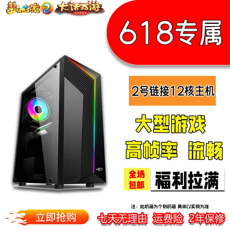 【小刘多开】2号链接12核梦幻大话问道三国传奇天龙多开diy一体机