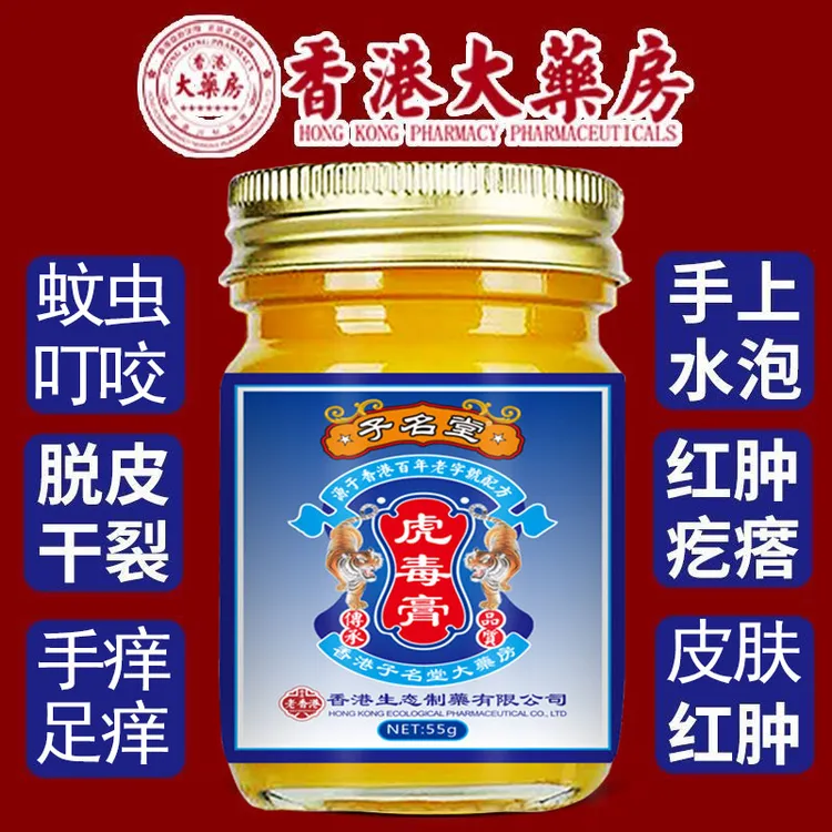 【香港虎毒膏】舒缓皮痒手足痒起水泡红点疙瘩抑菌膏草本止痒膏