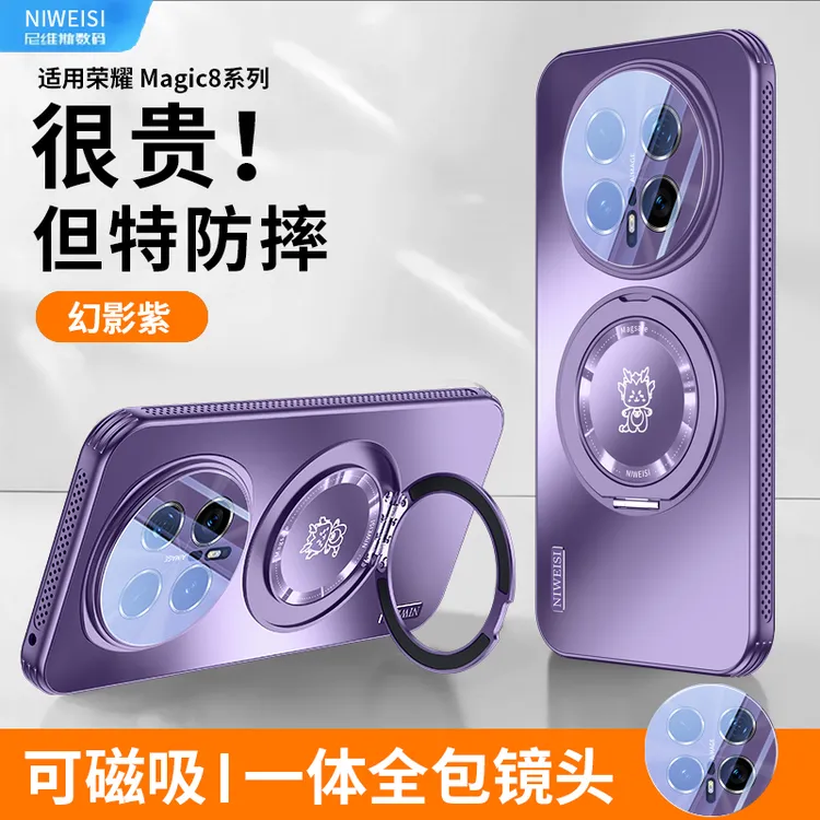 适用荣耀magic8手机壳新品360旋转支架magic8pro镜头摔保护防滑
