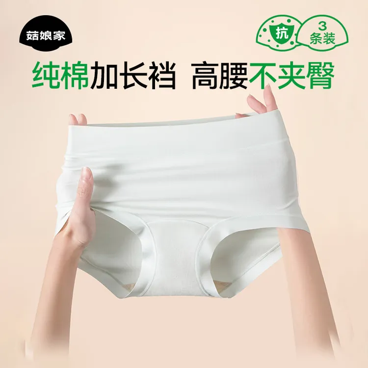 菇娘家A类棉内裤抗菌加长裆不夹臀亲肤透气大码加高腰三角内裤女
