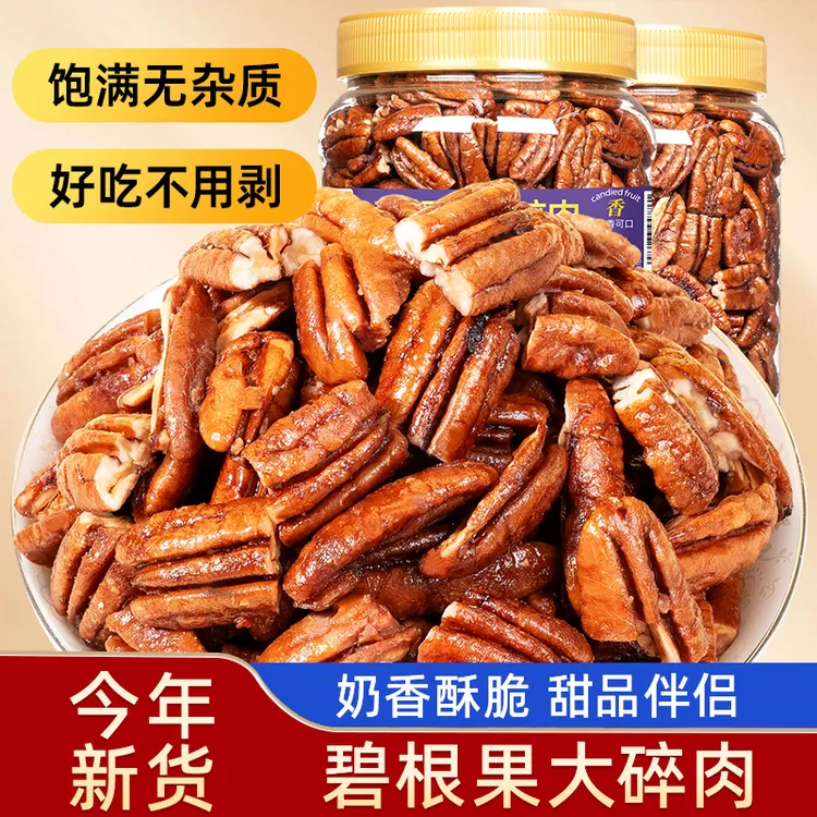 碧根果粗碎仁500g罐装新货香酥坚果山核桃奶茶店糕点烘焙专用零食