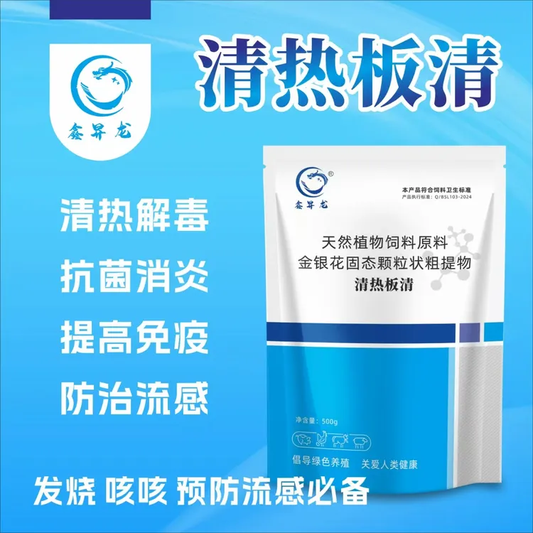鑫昇龙，清热板清饮水拌料清热解毒猪牛羊鸡鸭鹅通用畜牧添加剂