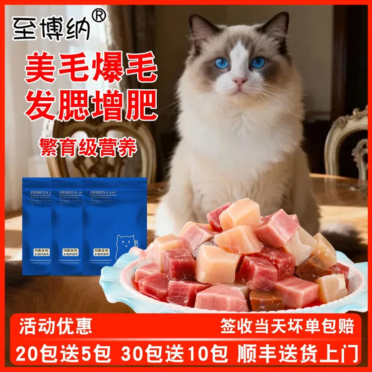 至博纳生骨肉猫饭鲜肉湿粮猫咪生肉布偶猫吃成猫幼猫生骨肉高蛋白