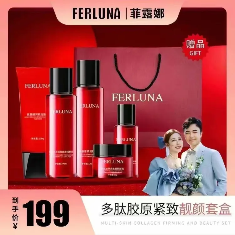 FERLUNA多肽胶原紧致靓颜护肤套装礼盒