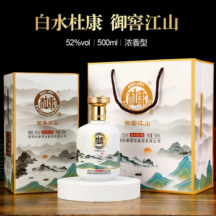 白水杜康御窖江山浓香型52度纯粮白酒中秋送礼整箱52度500ml*2瓶