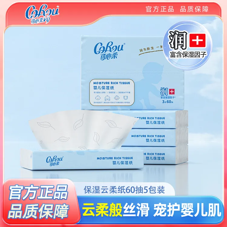 【热销爆品】可心柔新生儿专用手口保湿云柔巾60抽婴儿乳霜柔纸巾