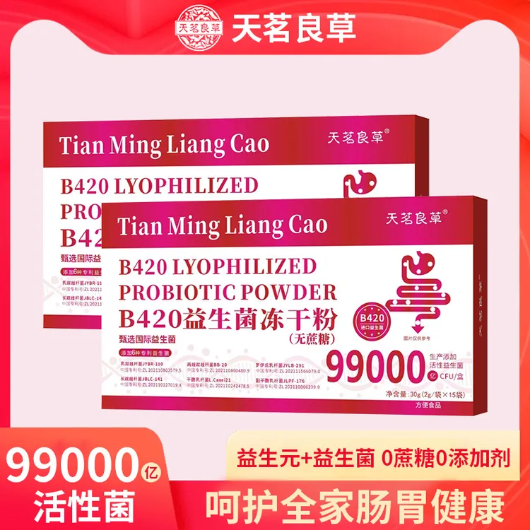 B420益生菌冻干粉（无蔗糖）m