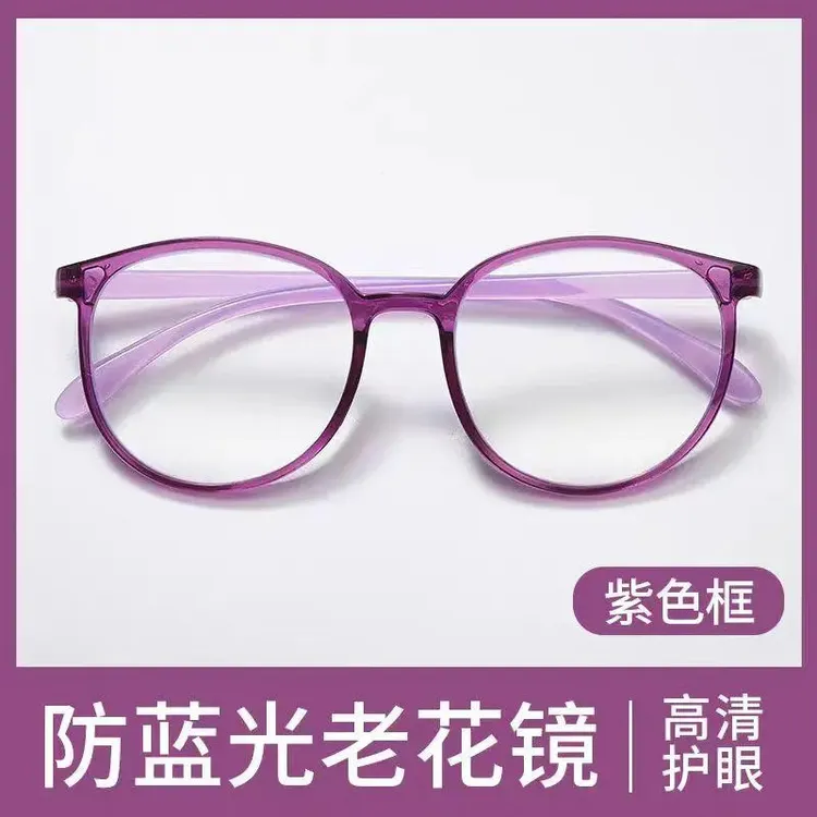 【工厂直发包邮到家】超轻防蓝光老花镜高清气质修颜护眼老花镜！