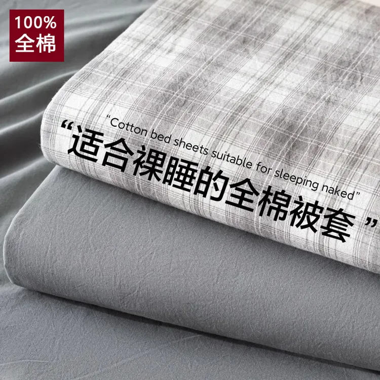 全棉水洗棉被套A类纯棉单件100%全棉150x200x180单人简约床上被罩
