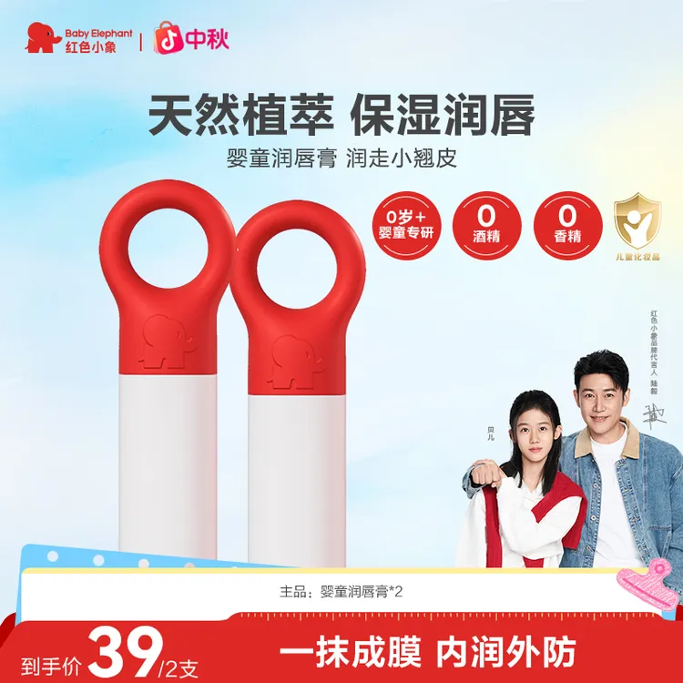 红色小象儿童润唇膏婴童唇膏保湿滋润补水防干裂宝宝润肤