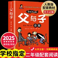 父与子漫画书全集 彩绘注音版一二年级上册课外书看图写话故事书