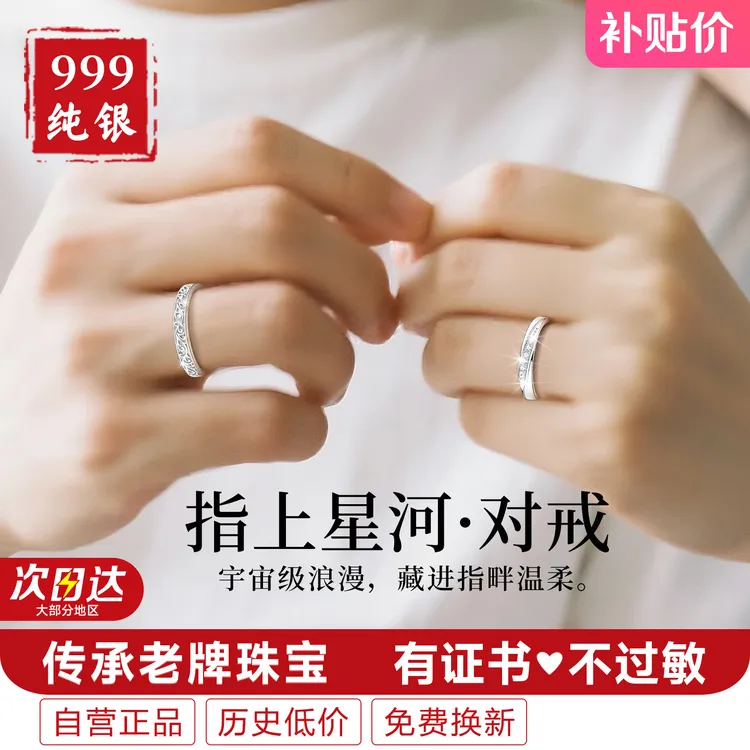 足银莫桑石戒指 女款情侣对戒一男一女2025款银999纯银情侣款一对