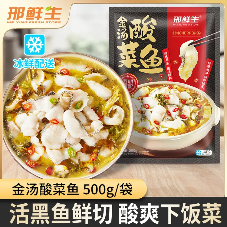【今日到手5大袋】邢鲜生 金汤黑鱼酸菜鱼500g/袋 活黑鱼鲜切含鱼片商品图