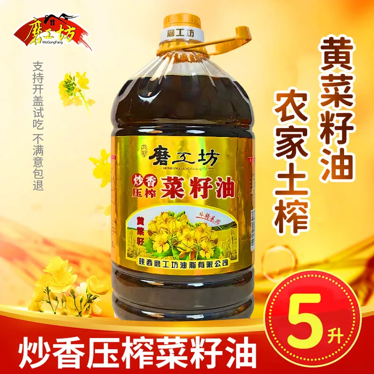 [黄菜籽油9.2斤]磨工坊炒香压榨菜籽油炒出来的香味榨出来的品质