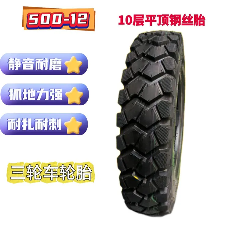 全新轮胎5.00-12加厚载重强体胎强体钢丝胎