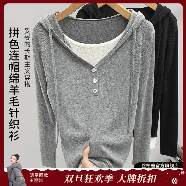 丝柏舍绵羊毛冬新款连帽假两件针织衫百搭老钱风女装S53K2947Z