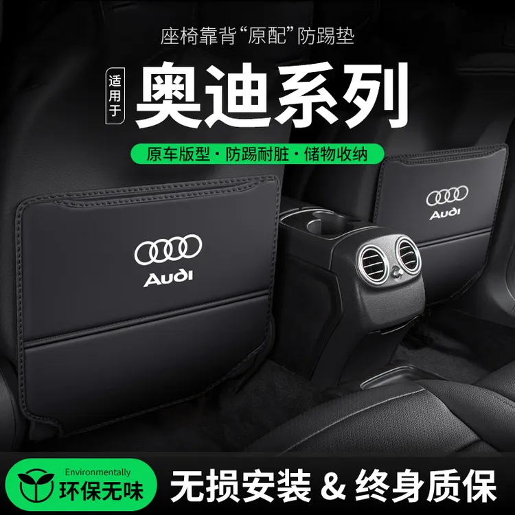 适用于奥迪Q3/A4L/Q5L/A6L座椅防踢垫Q7汽车内饰改装防护装饰用品