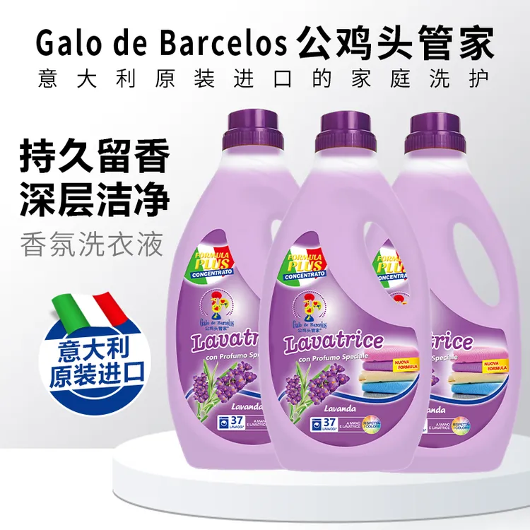 【意大利进口】公鸡头洗衣液花香留香洗衣去污浓缩香氛洗衣液女生