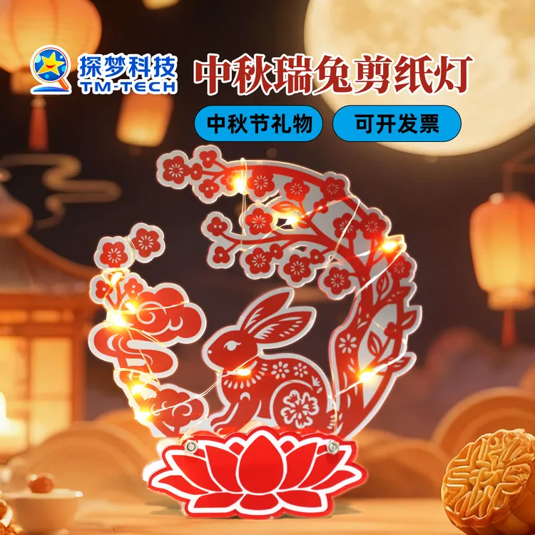 中秋节手工diy瑞兔剪纸灯笼有意义礼物2025新款儿童手提花灯材料