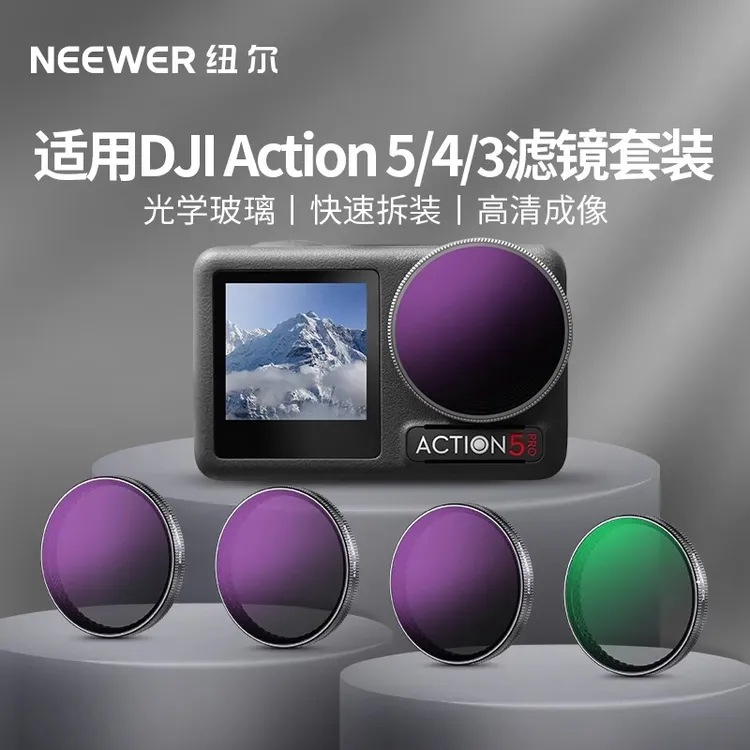 NEEWER/纽尔适用uv大疆Action3/Action4/Action5Procpl偏振镜镜片