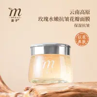 麦子【仁汇优品Z】玫瑰水嫩抗皱花瓣面膜云南高原玫瑰涂抹保湿面膜